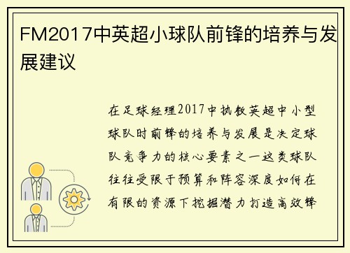 FM2017中英超小球队前锋的培养与发展建议